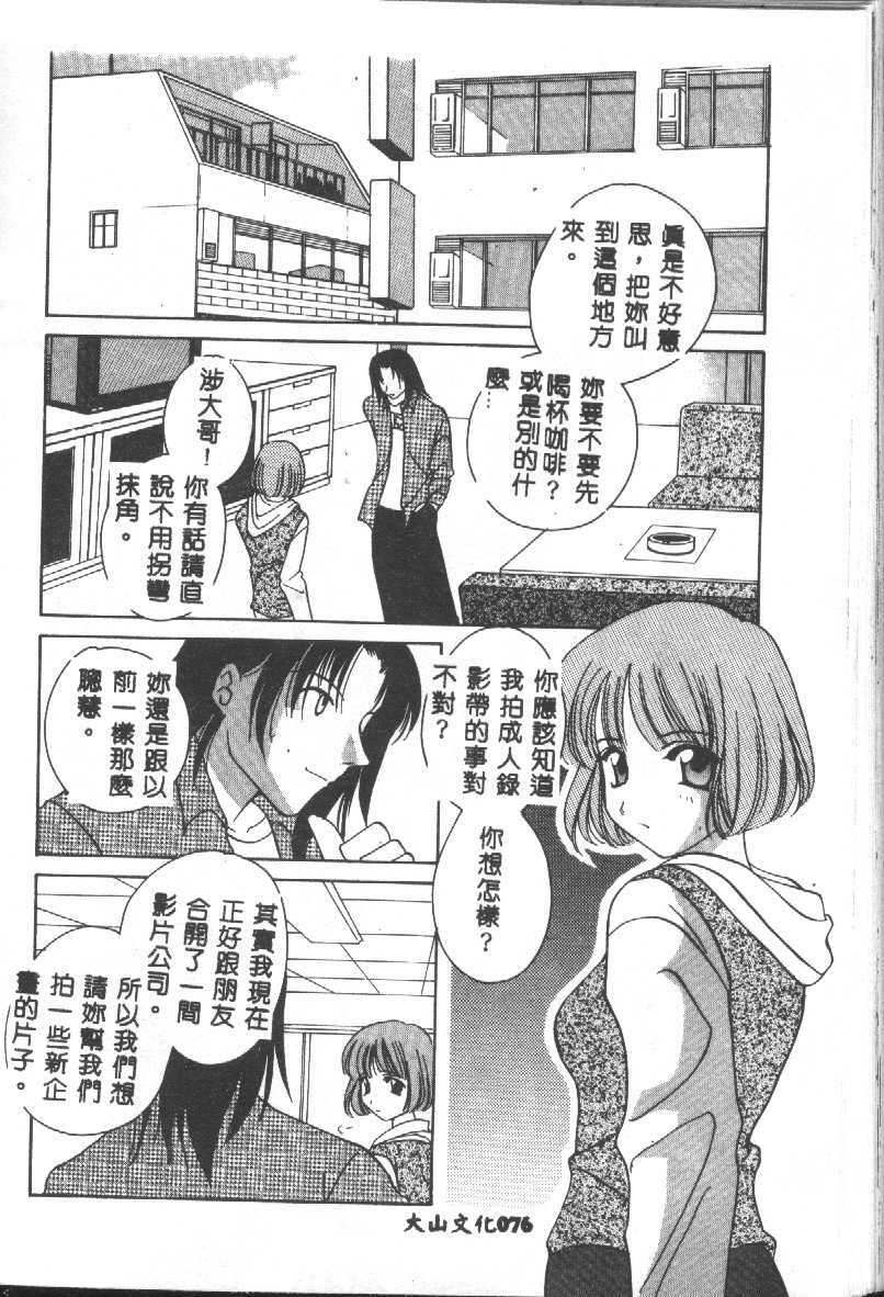 [Kouno Yukiyo] Tenshi no Kajitsu [Chinese] page 75 full