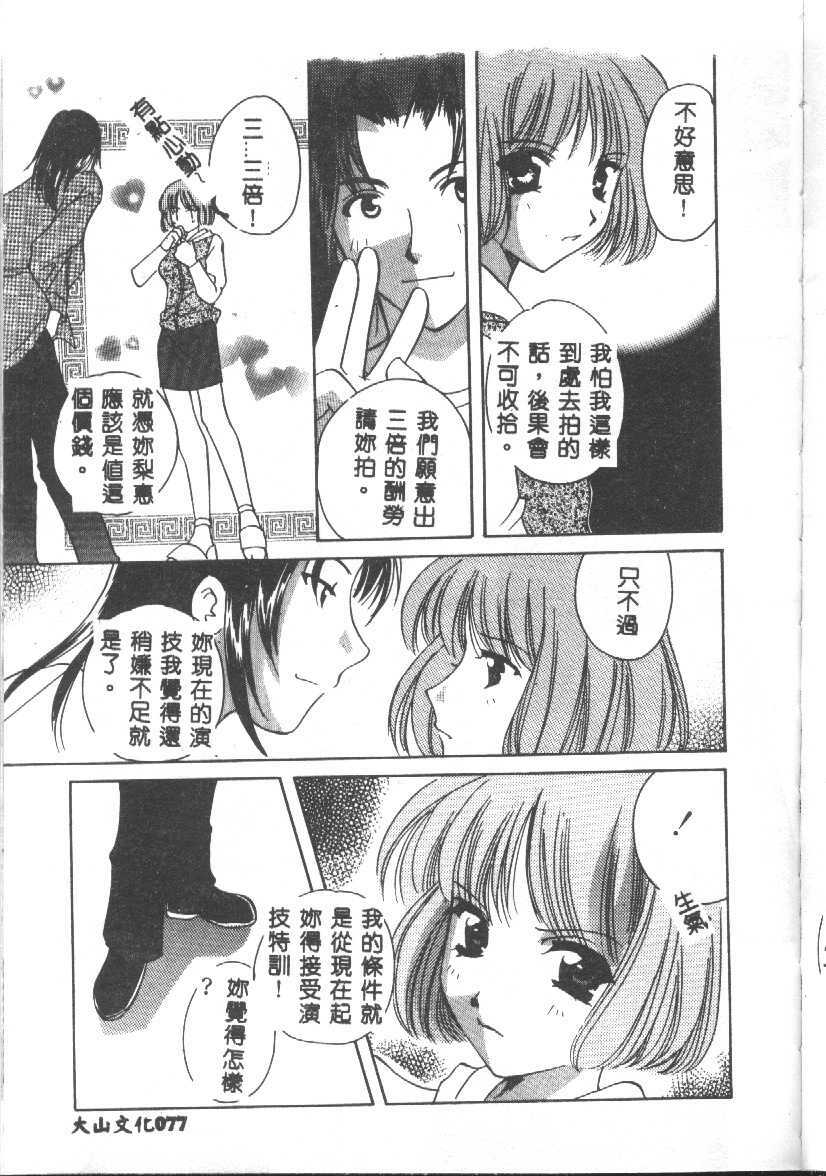 [Kouno Yukiyo] Tenshi no Kajitsu [Chinese] page 76 full