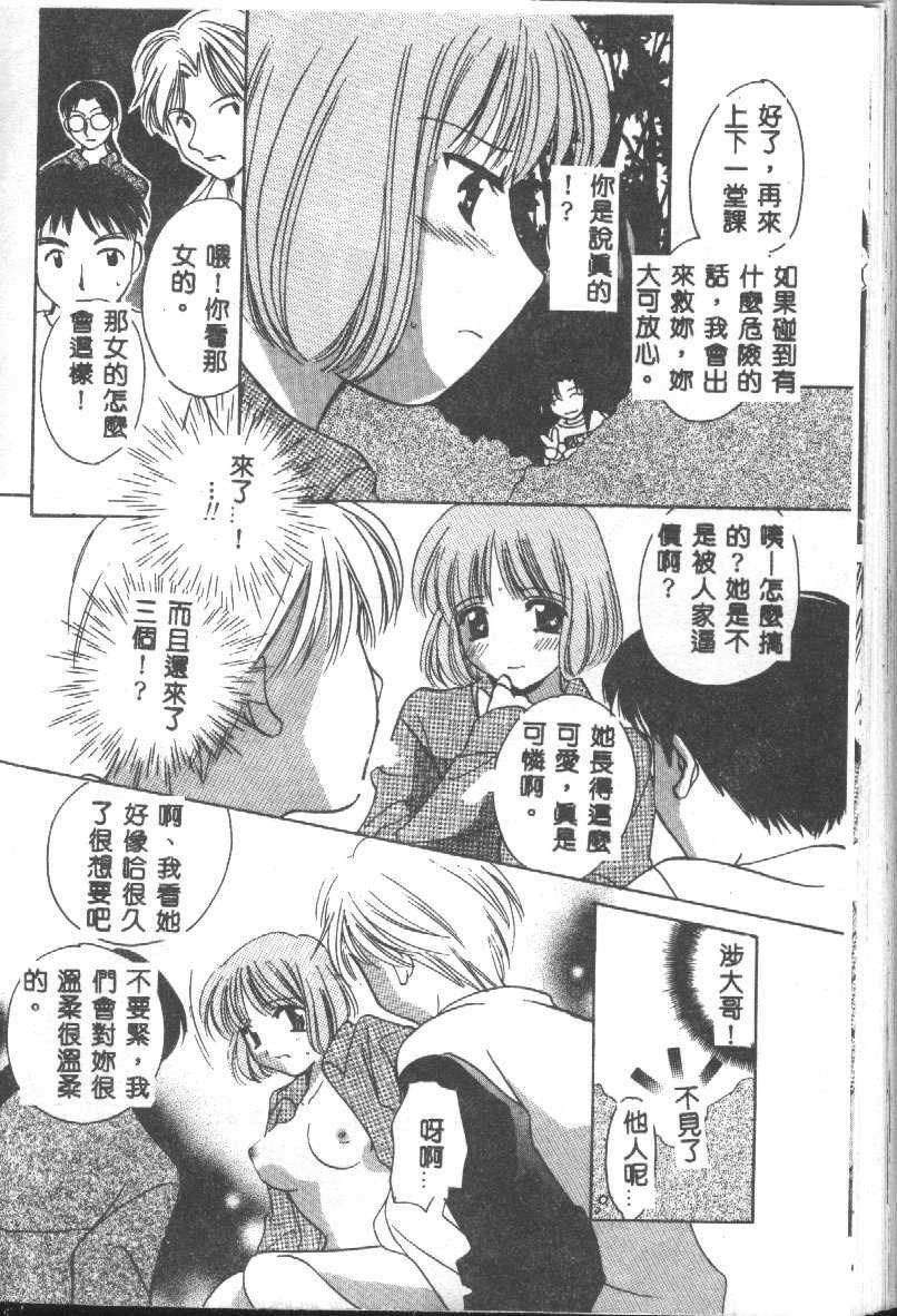 [Kouno Yukiyo] Tenshi no Kajitsu [Chinese] page 81 full