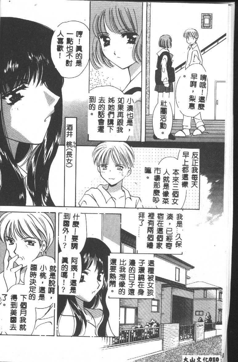 [Kouno Yukiyo] Tenshi no Kajitsu [Chinese] page 9 full