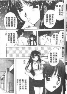 [Kouno Yukiyo] Tenshi no Kajitsu [Chinese] - page 20