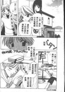 [Kouno Yukiyo] Tenshi no Kajitsu [Chinese] - page 31