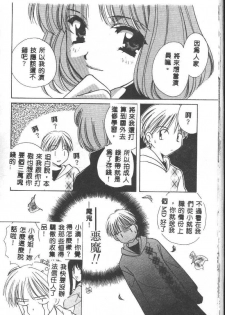 [Kouno Yukiyo] Tenshi no Kajitsu [Chinese] - page 49