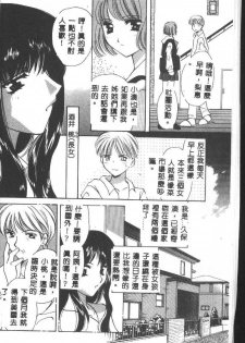 [Kouno Yukiyo] Tenshi no Kajitsu [Chinese] - page 9