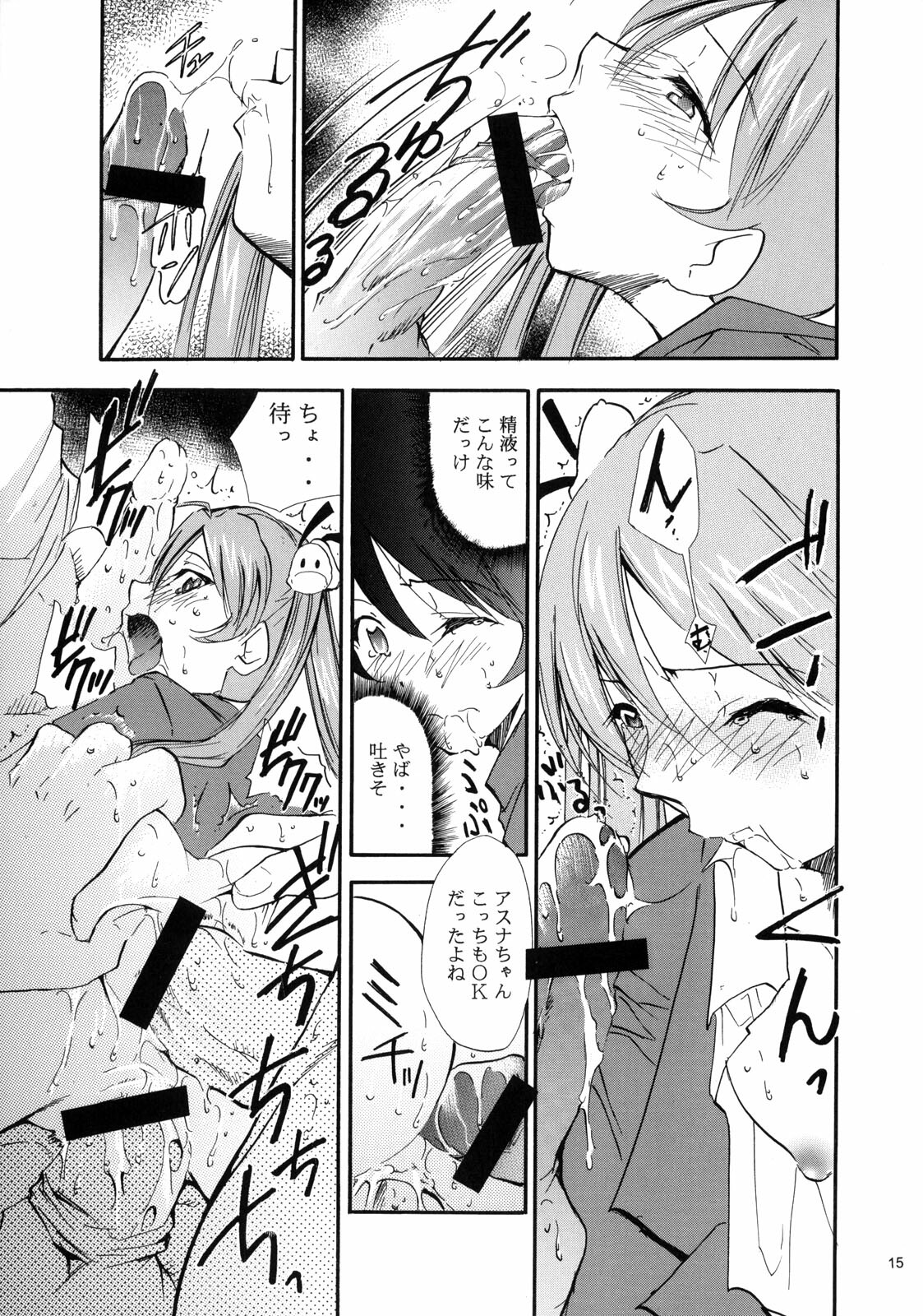 (CR37) [Studio KIMIGABUCHI (Kimimaru)] Negimaru! 3 (Mahou Sensei Negima!) page 15 full