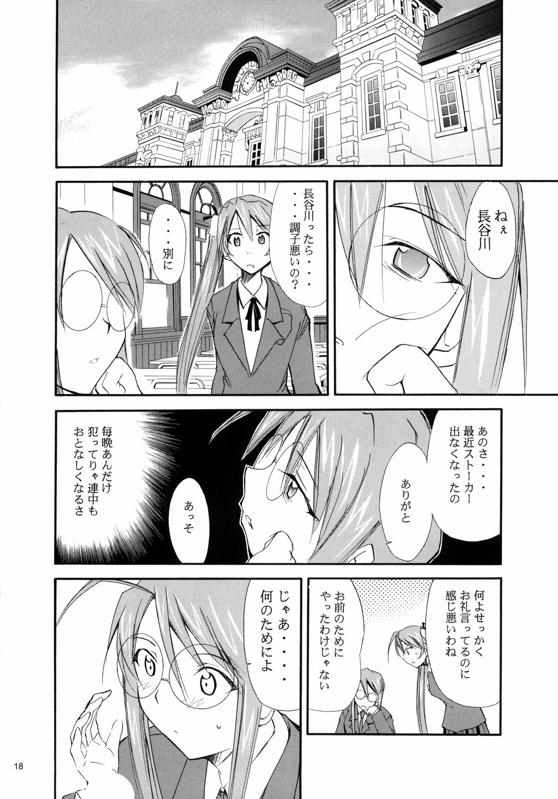 (CR37) [Studio KIMIGABUCHI (Kimimaru)] Negimaru! 3 (Mahou Sensei Negima!) page 18 full