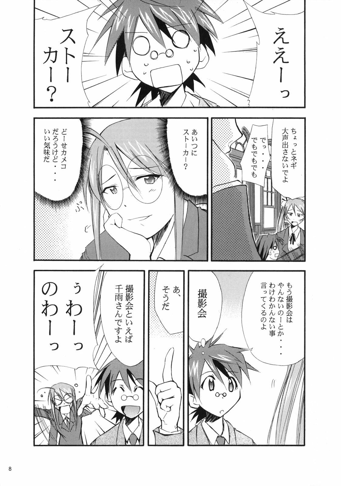 (CR37) [Studio KIMIGABUCHI (Kimimaru)] Negimaru! 3 (Mahou Sensei Negima!) page 8 full