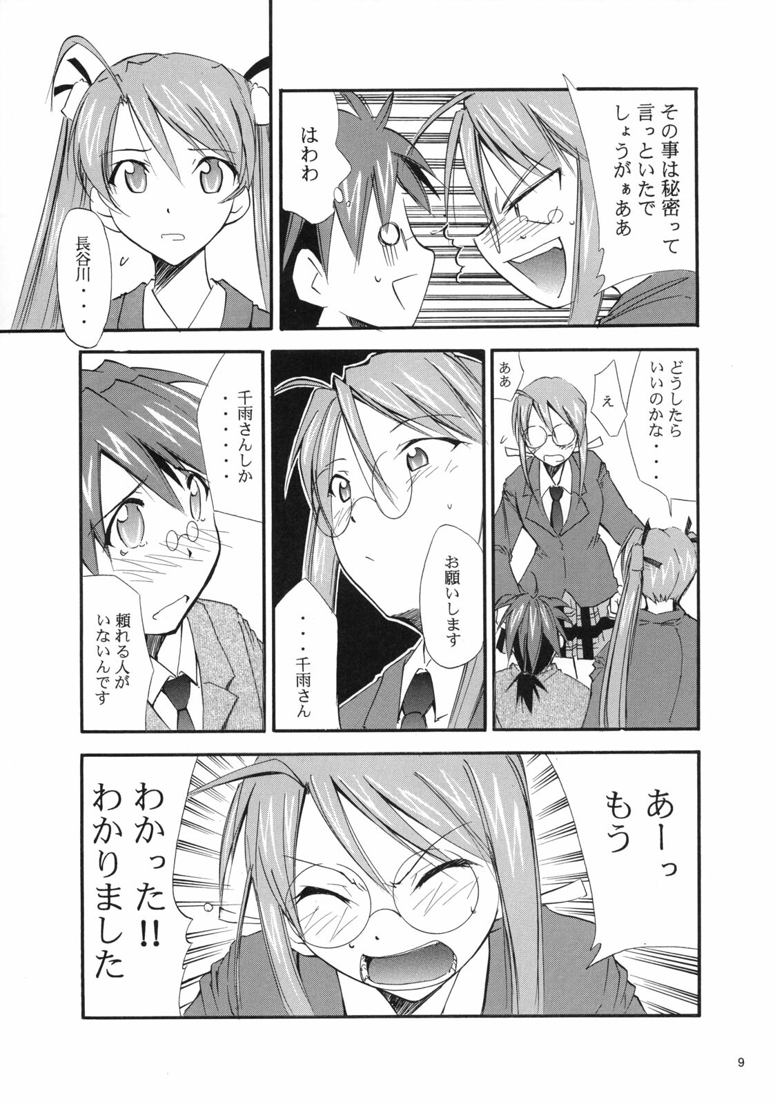 (CR37) [Studio KIMIGABUCHI (Kimimaru)] Negimaru! 3 (Mahou Sensei Negima!) page 9 full