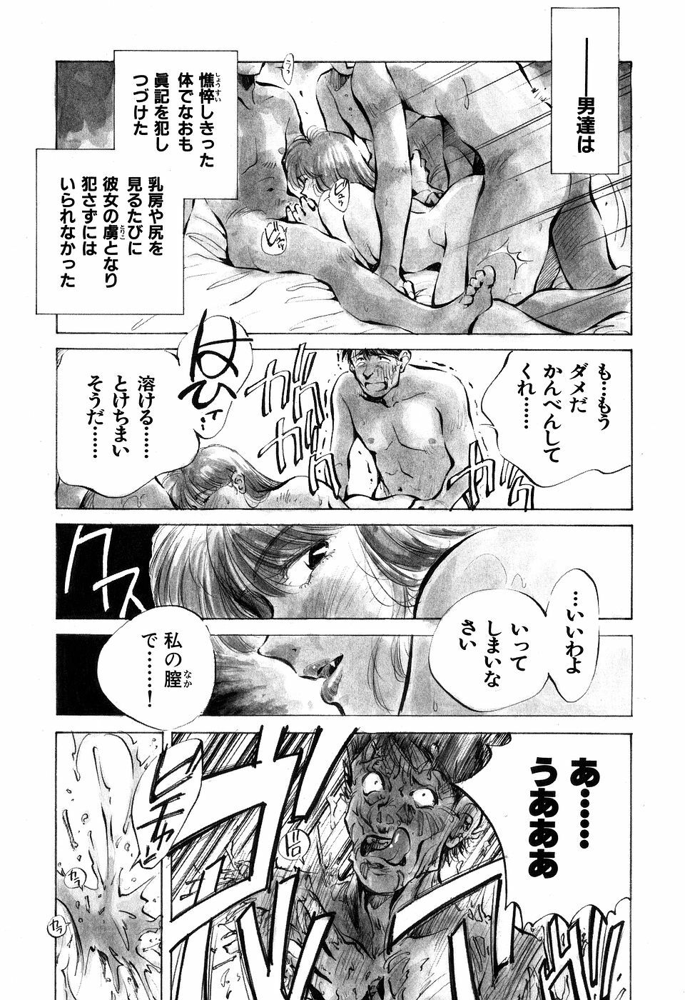 [Aizawa Sanae] Jingai inden Mrs. MAKI page 11 full