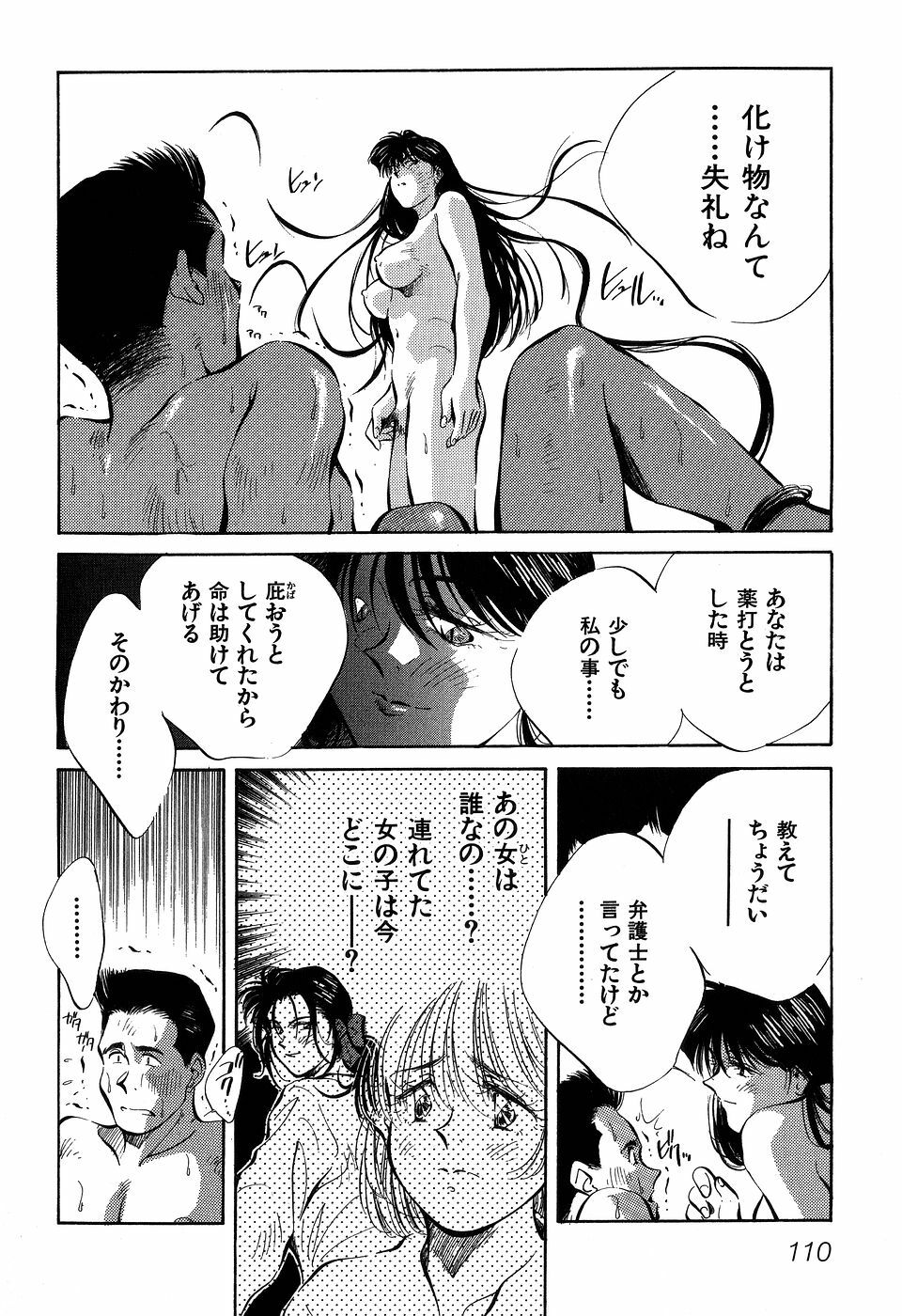 [Aizawa Sanae] Jingai inden Mrs. MAKI page 112 full