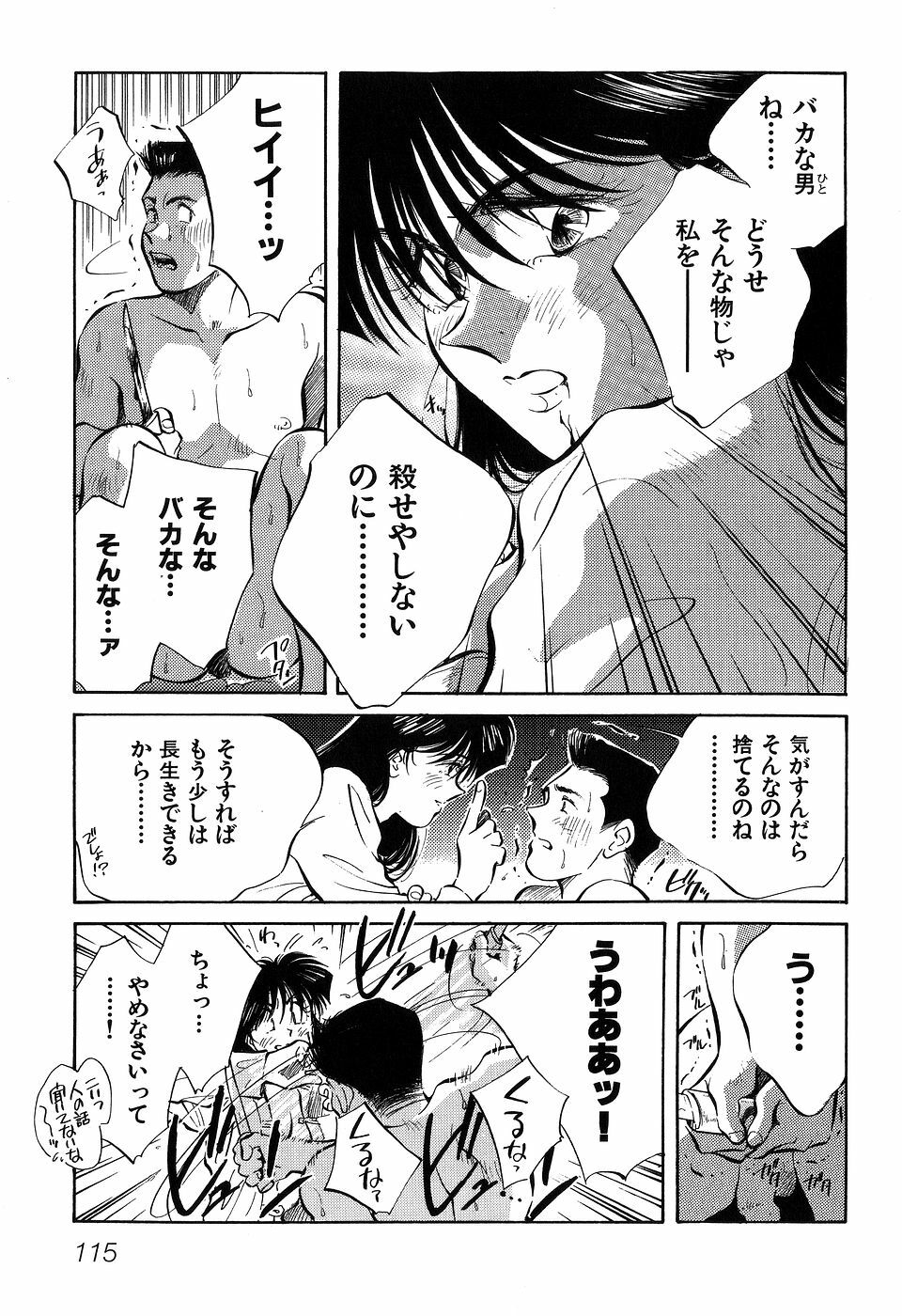 [Aizawa Sanae] Jingai inden Mrs. MAKI page 117 full