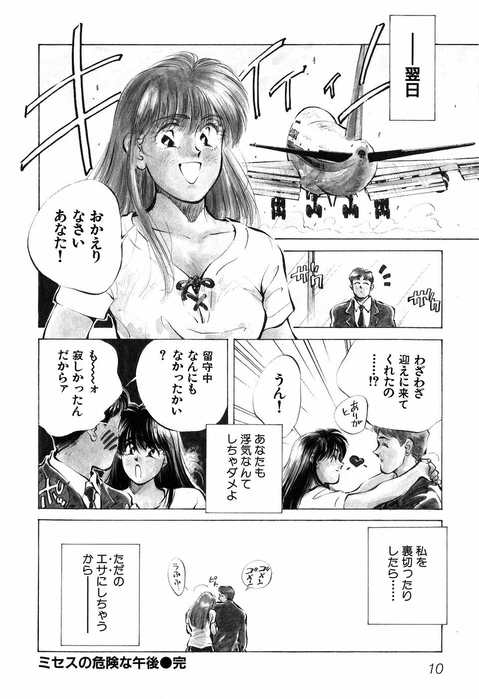 [Aizawa Sanae] Jingai inden Mrs. MAKI page 13 full