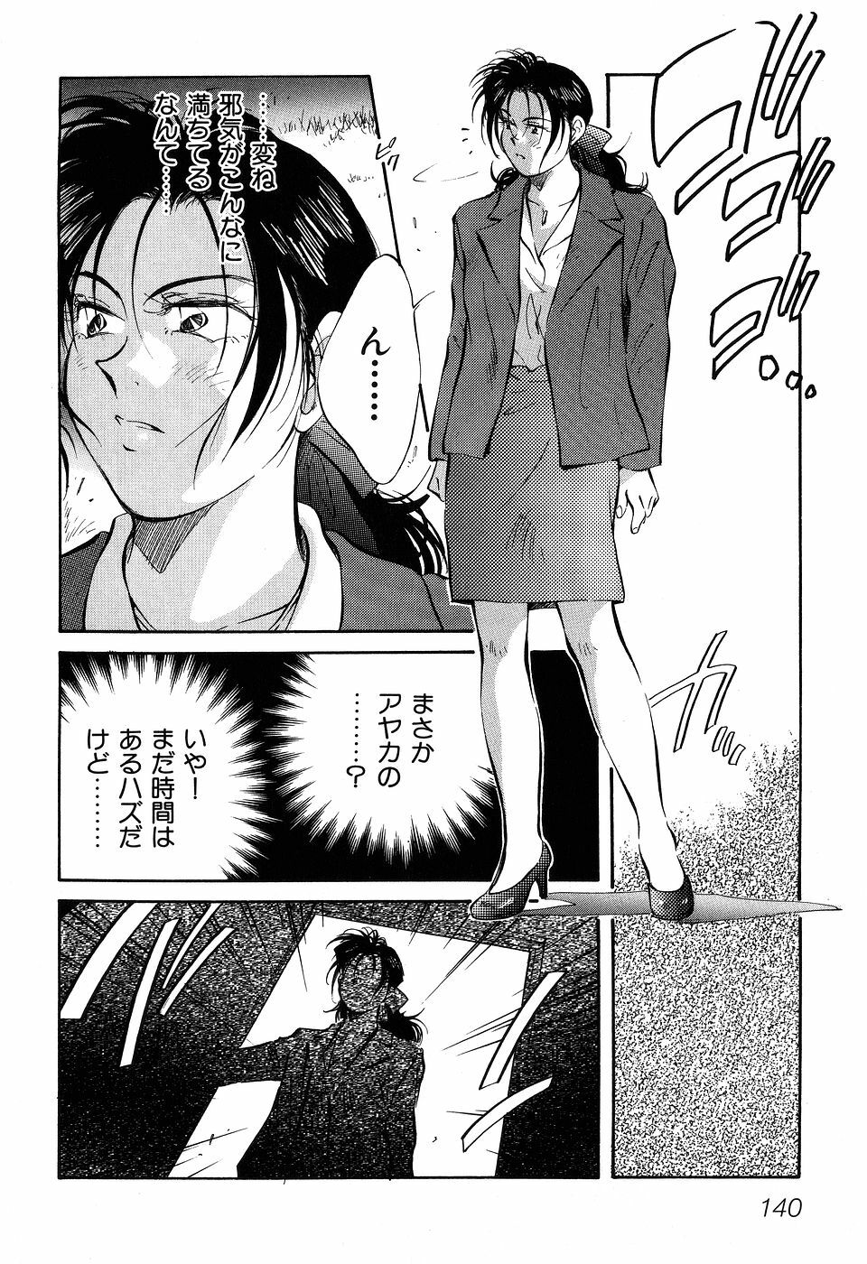 [Aizawa Sanae] Jingai inden Mrs. MAKI page 142 full