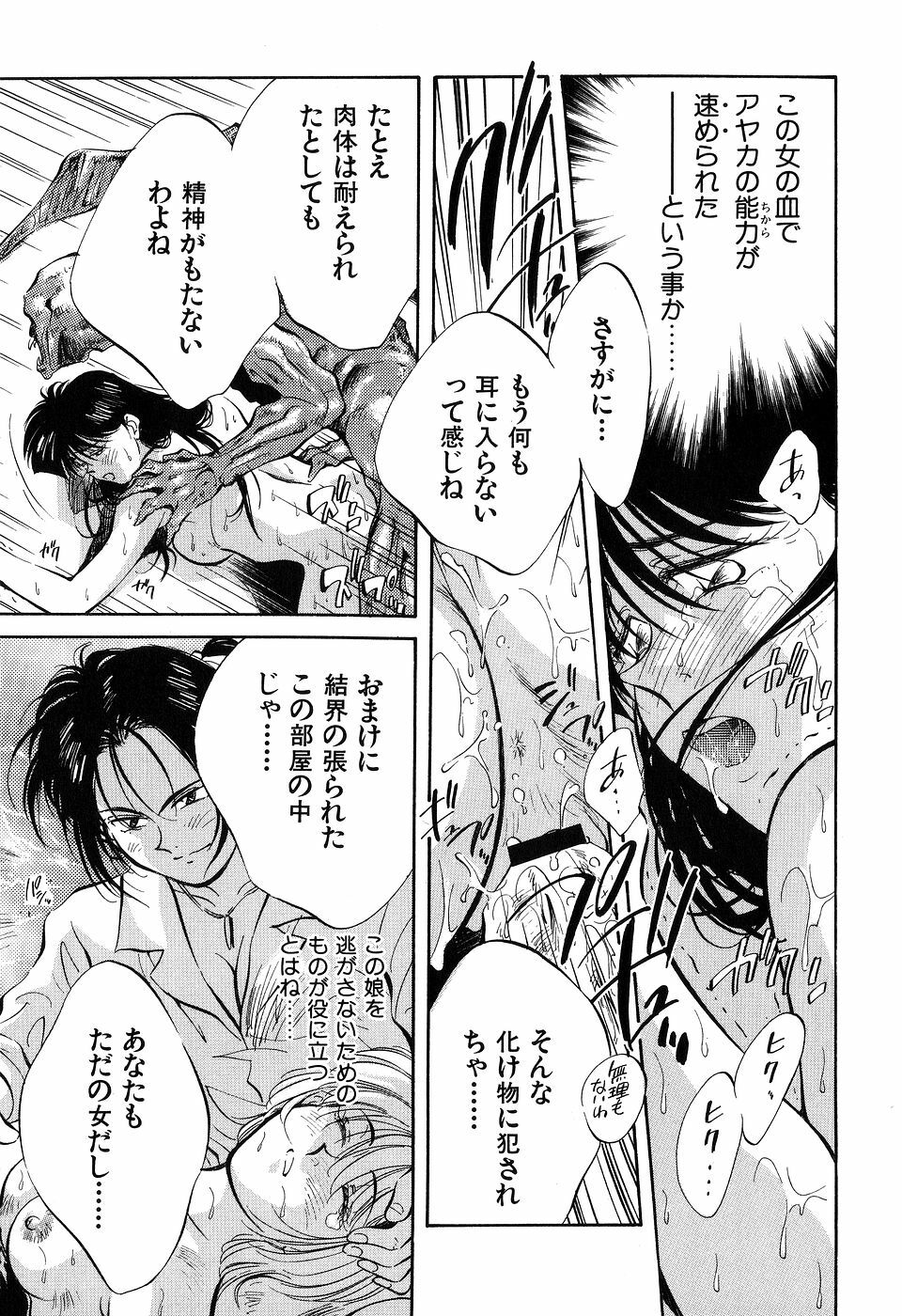 [Aizawa Sanae] Jingai inden Mrs. MAKI page 151 full