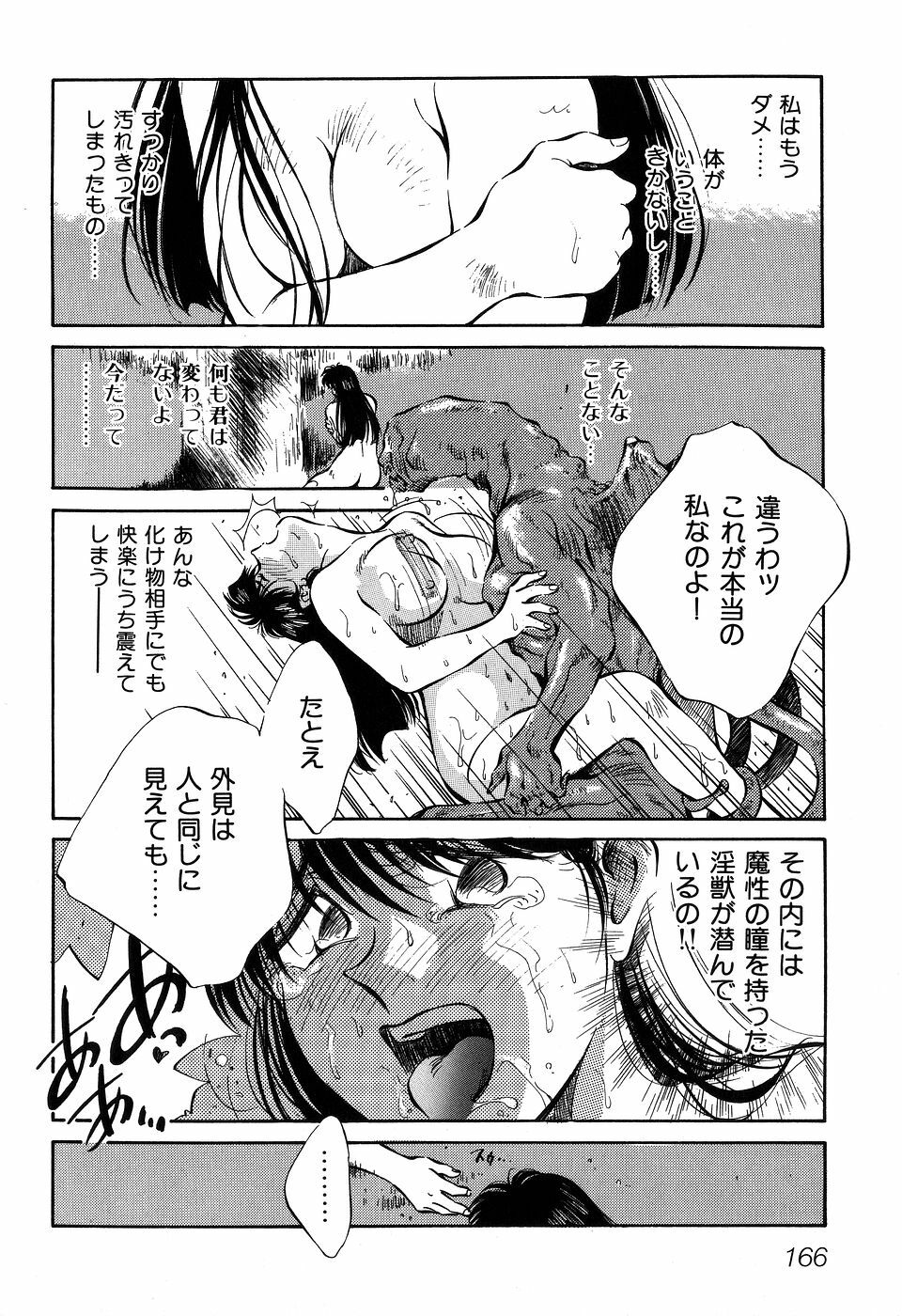 [Aizawa Sanae] Jingai inden Mrs. MAKI page 167 full