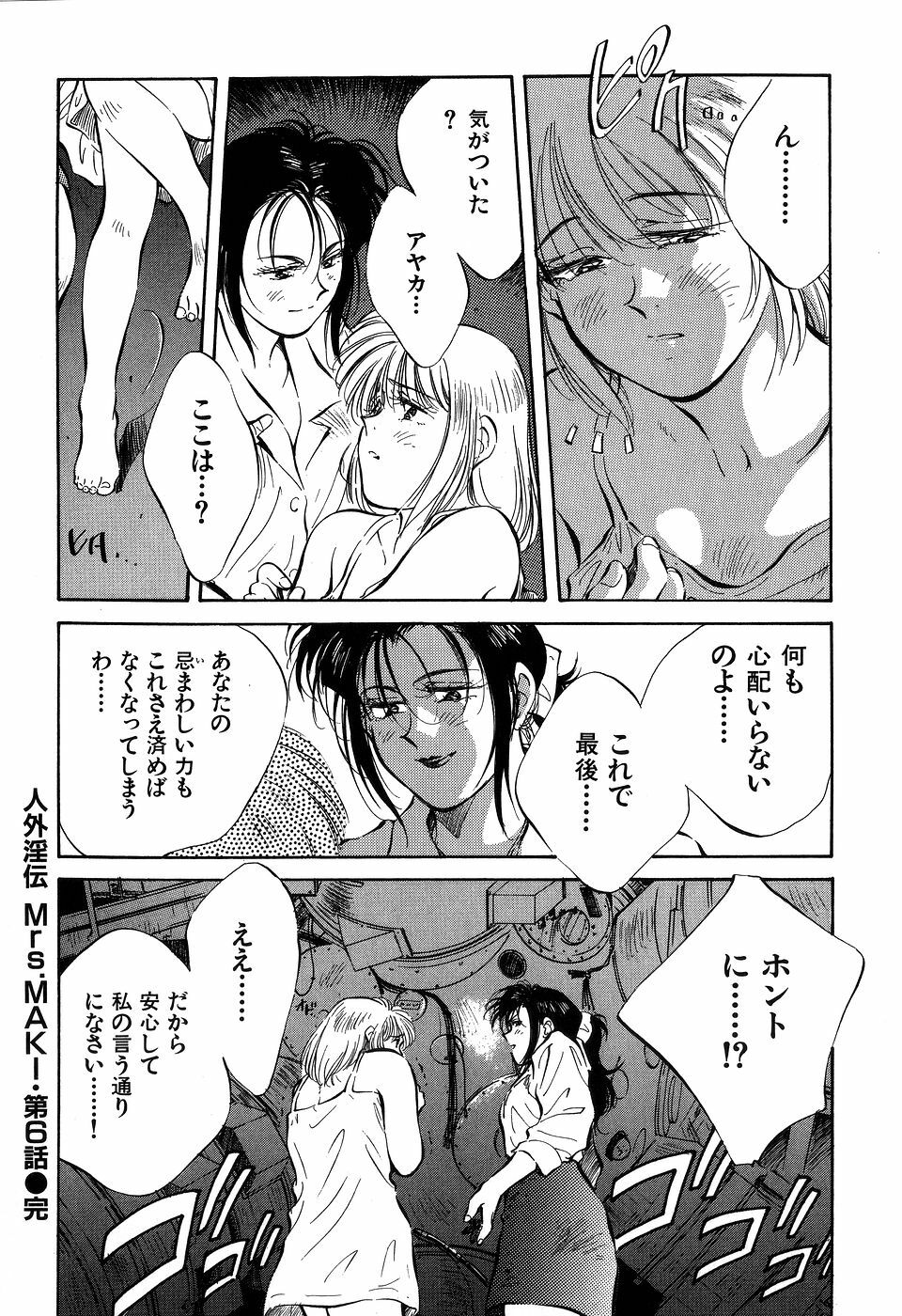 [Aizawa Sanae] Jingai inden Mrs. MAKI page 175 full