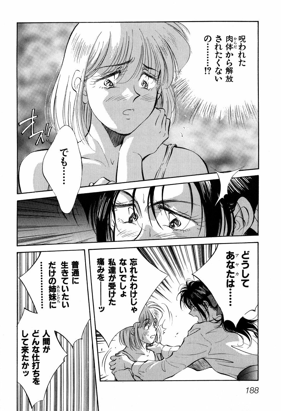 [Aizawa Sanae] Jingai inden Mrs. MAKI page 189 full