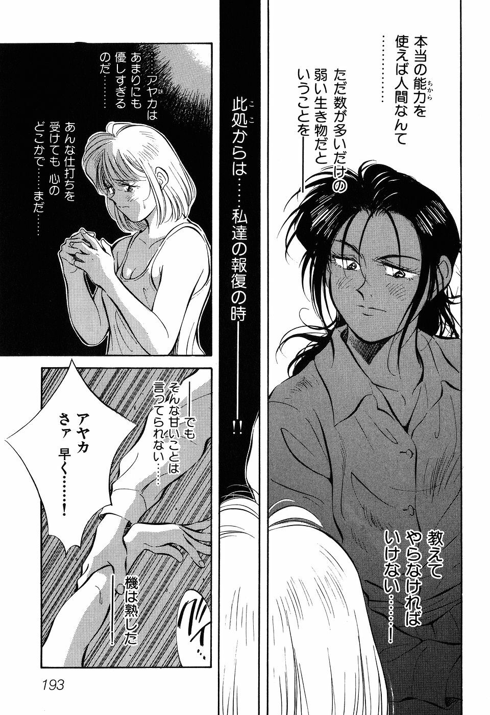 [Aizawa Sanae] Jingai inden Mrs. MAKI page 194 full