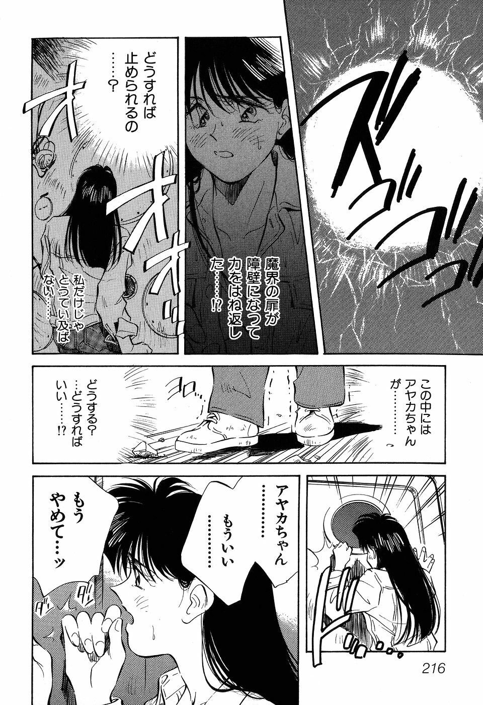 [Aizawa Sanae] Jingai inden Mrs. MAKI page 217 full