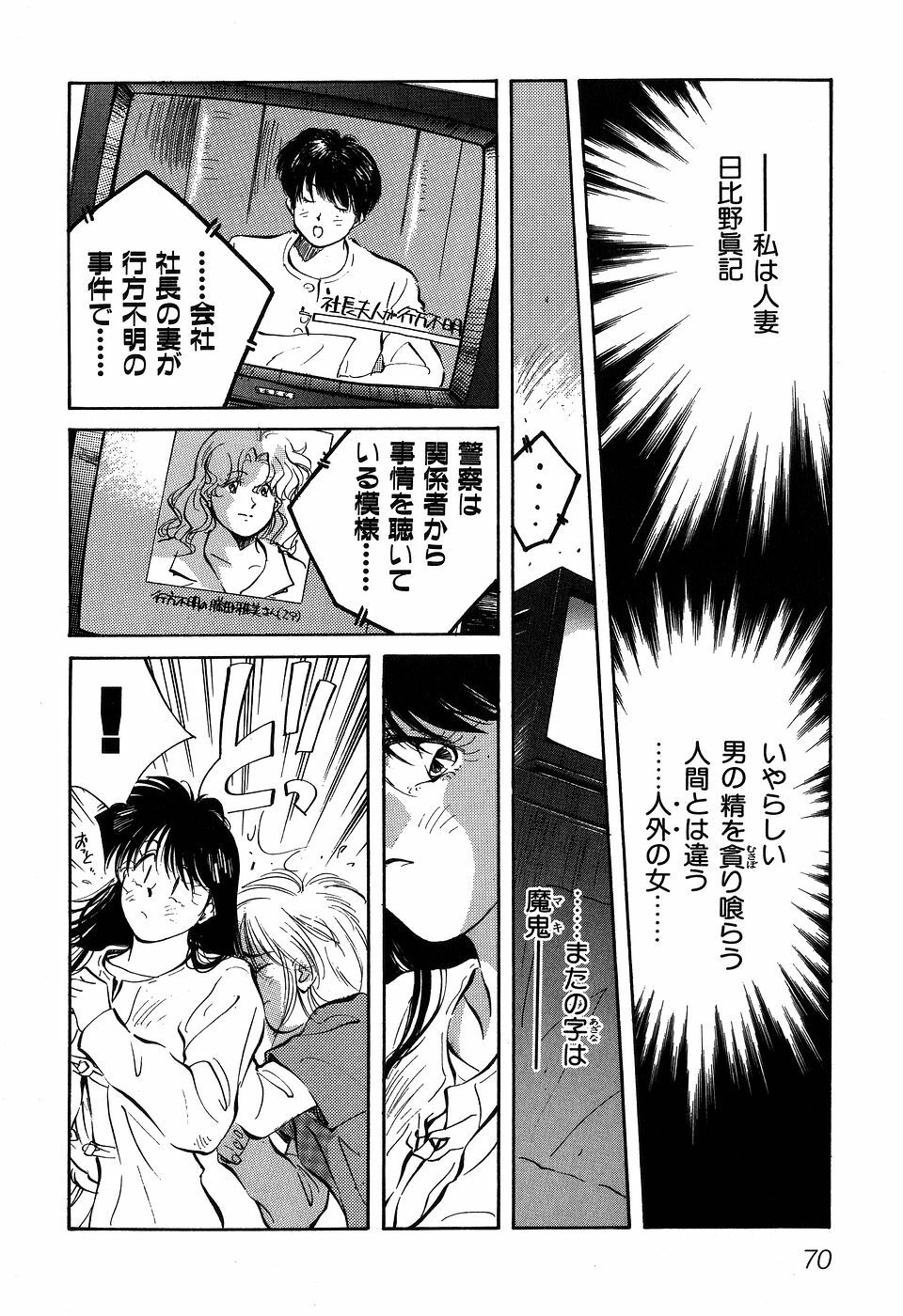 [Aizawa Sanae] Jingai inden Mrs. MAKI page 72 full