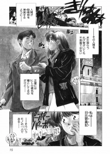 [Aizawa Sanae] Jingai inden Mrs. MAKI - page 18