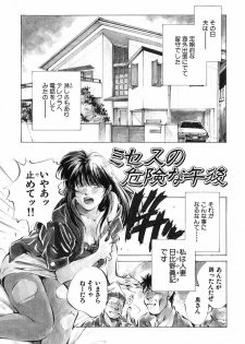 [Aizawa Sanae] Jingai inden Mrs. MAKI - page 6