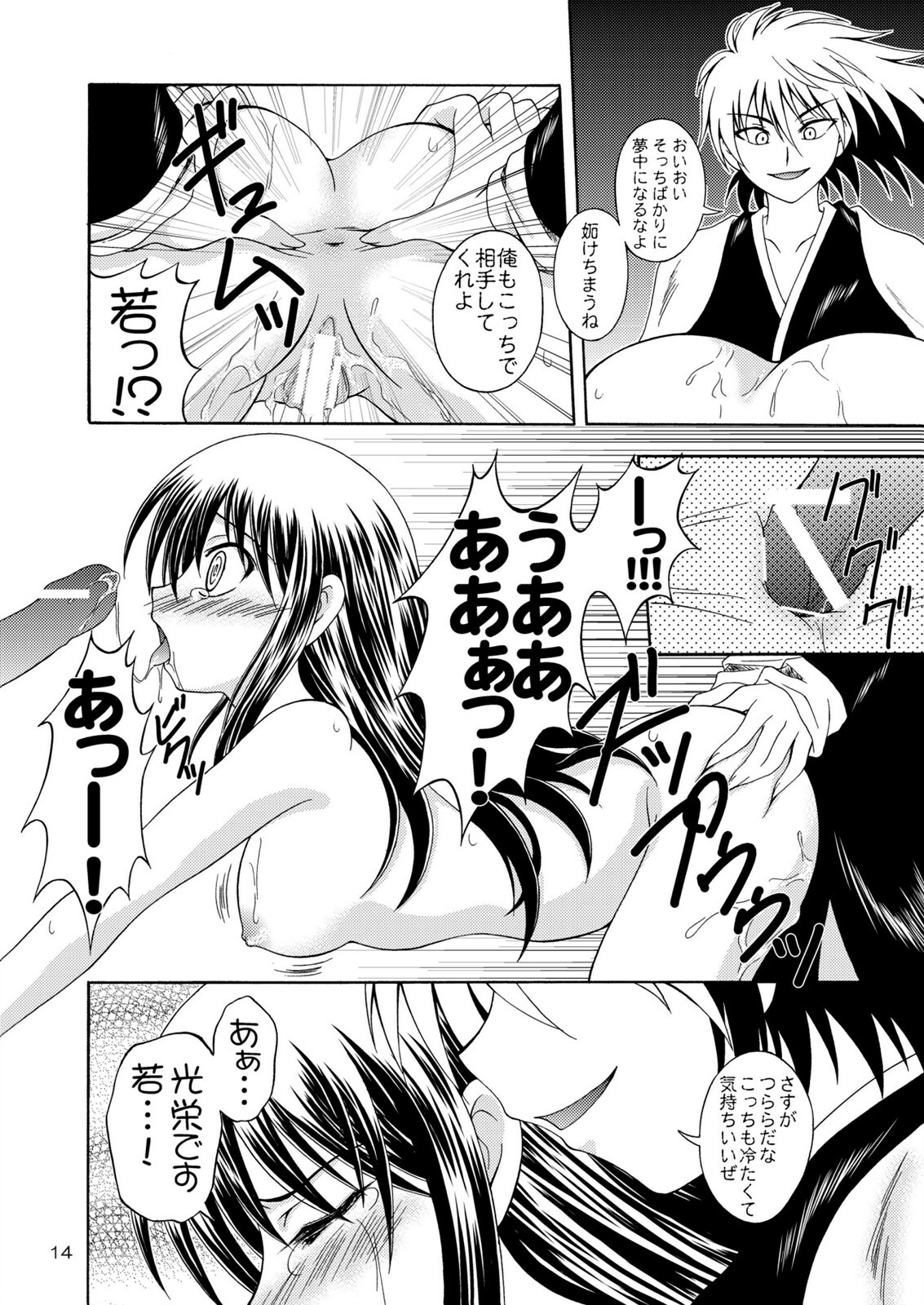 [RED RIBBON REVENGER (Makoushi)] Yoru no Yuki Asobi (Nurarihyon no Mago) [Digital] page 14 full