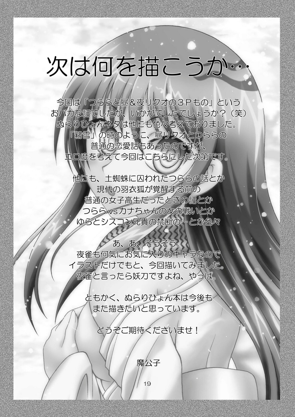 [RED RIBBON REVENGER (Makoushi)] Yoru no Yuki Asobi (Nurarihyon no Mago) [Digital] page 19 full