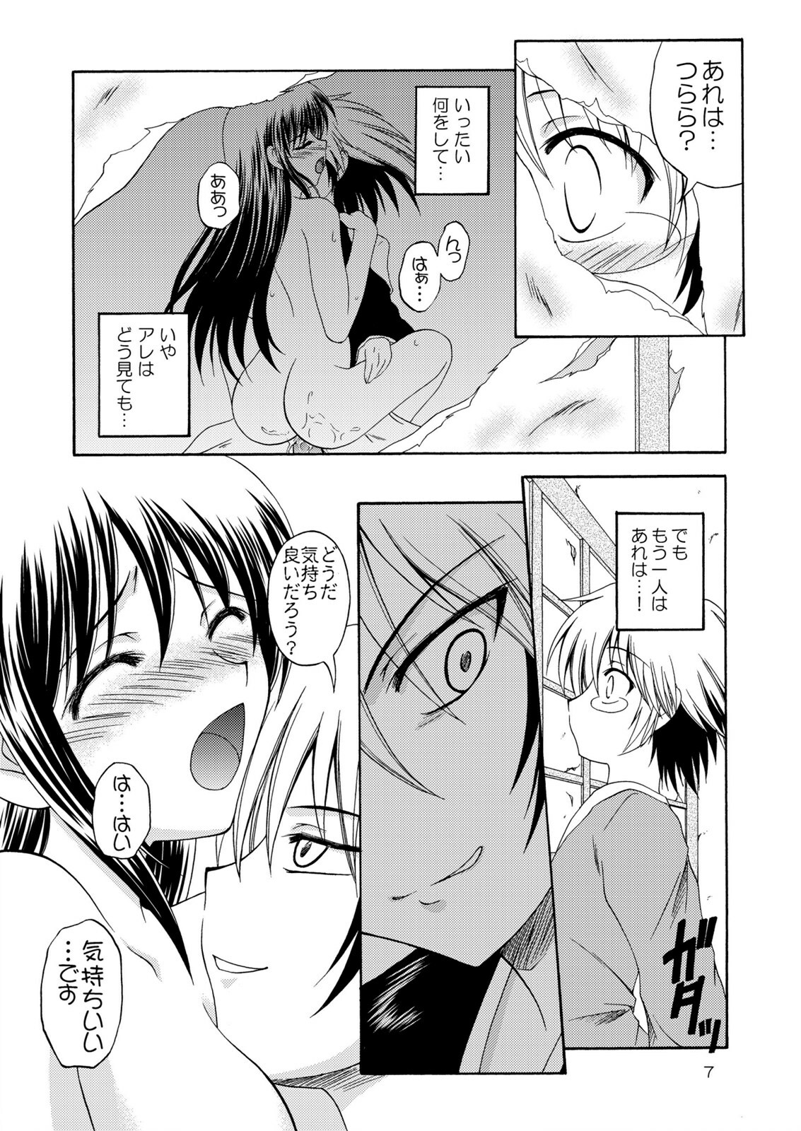 [RED RIBBON REVENGER (Makoushi)] Yoru no Yuki Asobi (Nurarihyon no Mago) [Digital] page 7 full