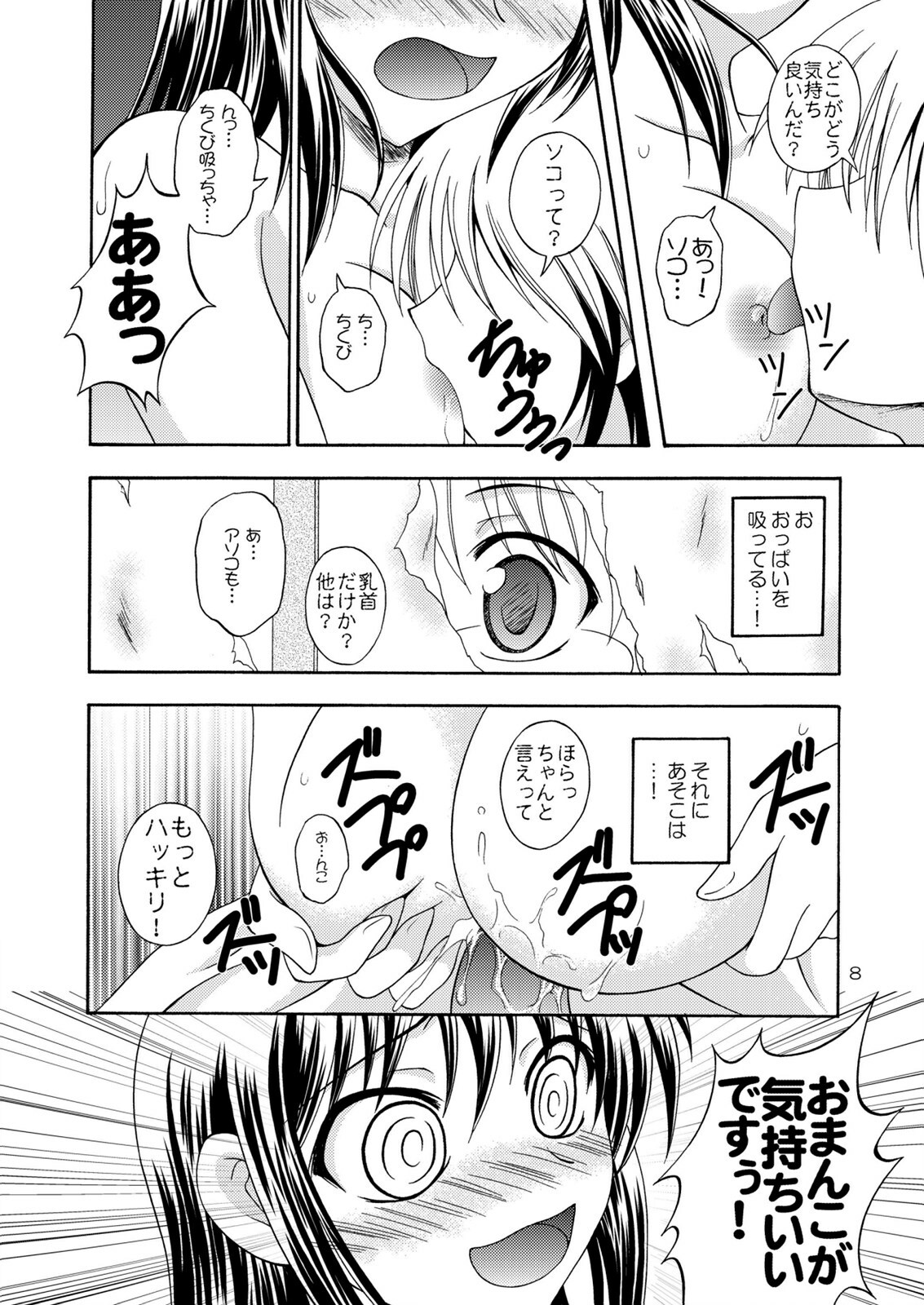 [RED RIBBON REVENGER (Makoushi)] Yoru no Yuki Asobi (Nurarihyon no Mago) [Digital] page 8 full