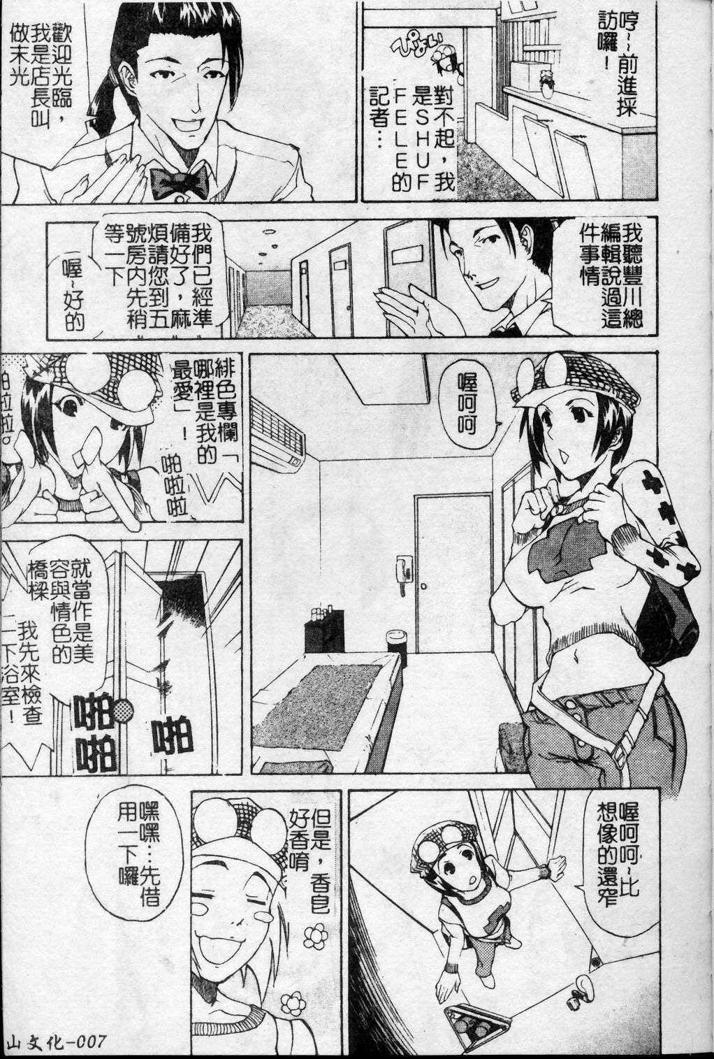 [Tenzaki Kanna] Taihen Repo Writer | 性愛女採訪 [Chinese] page 10 full