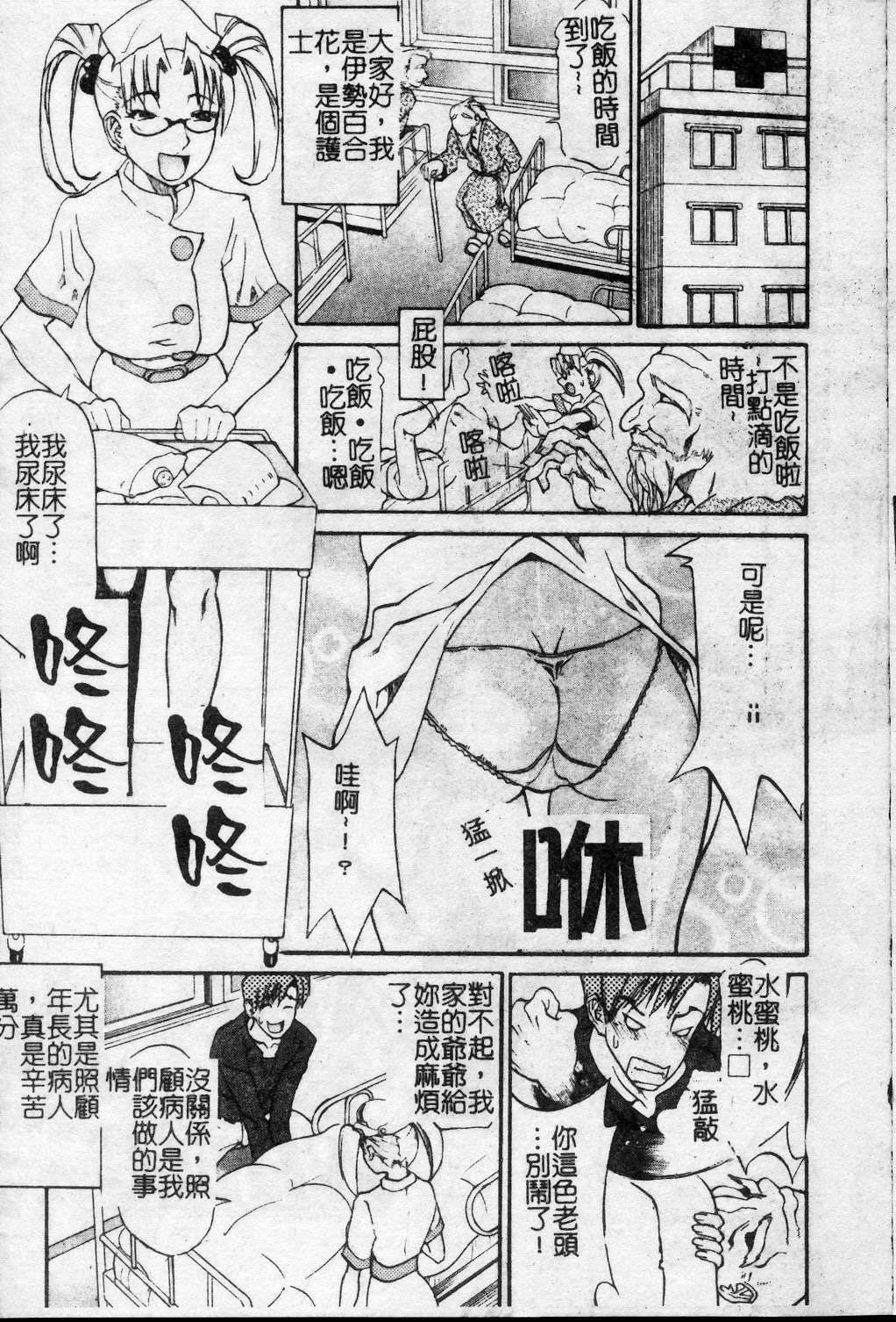 [Tenzaki Kanna] Taihen Repo Writer | 性愛女採訪 [Chinese] page 138 full