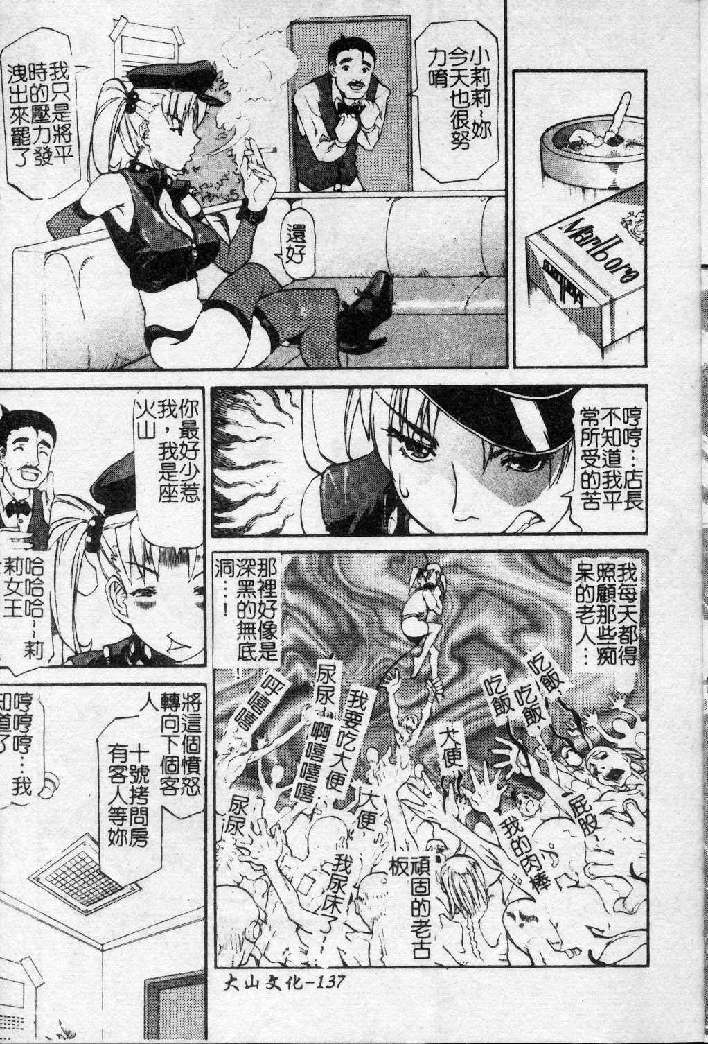 [Tenzaki Kanna] Taihen Repo Writer | 性愛女採訪 [Chinese] page 140 full