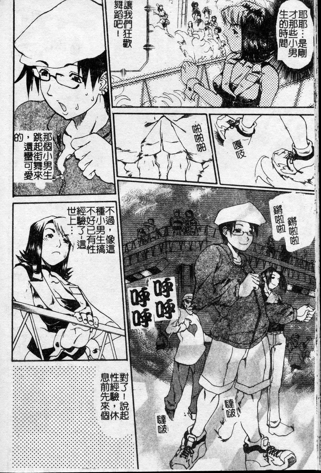 [Tenzaki Kanna] Taihen Repo Writer | 性愛女採訪 [Chinese] page 153 full