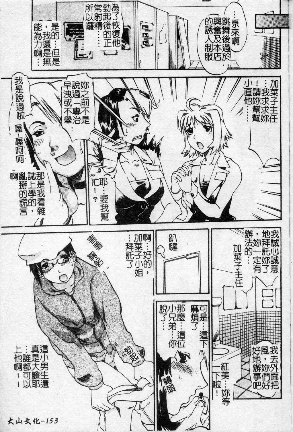 [Tenzaki Kanna] Taihen Repo Writer | 性愛女採訪 [Chinese] page 156 full