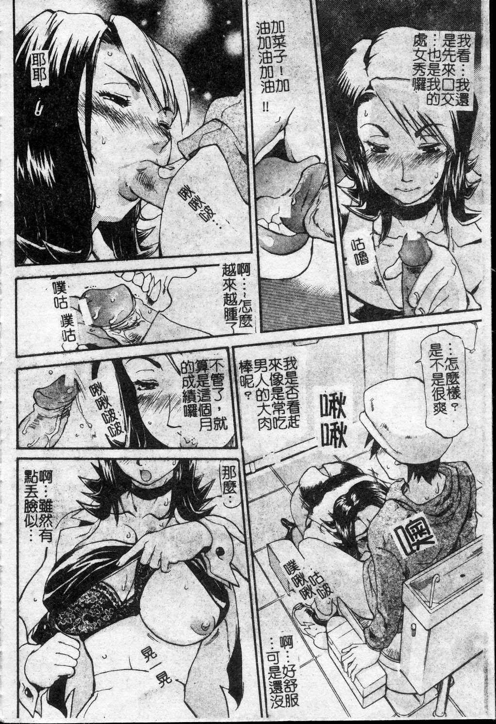 [Tenzaki Kanna] Taihen Repo Writer | 性愛女採訪 [Chinese] page 157 full