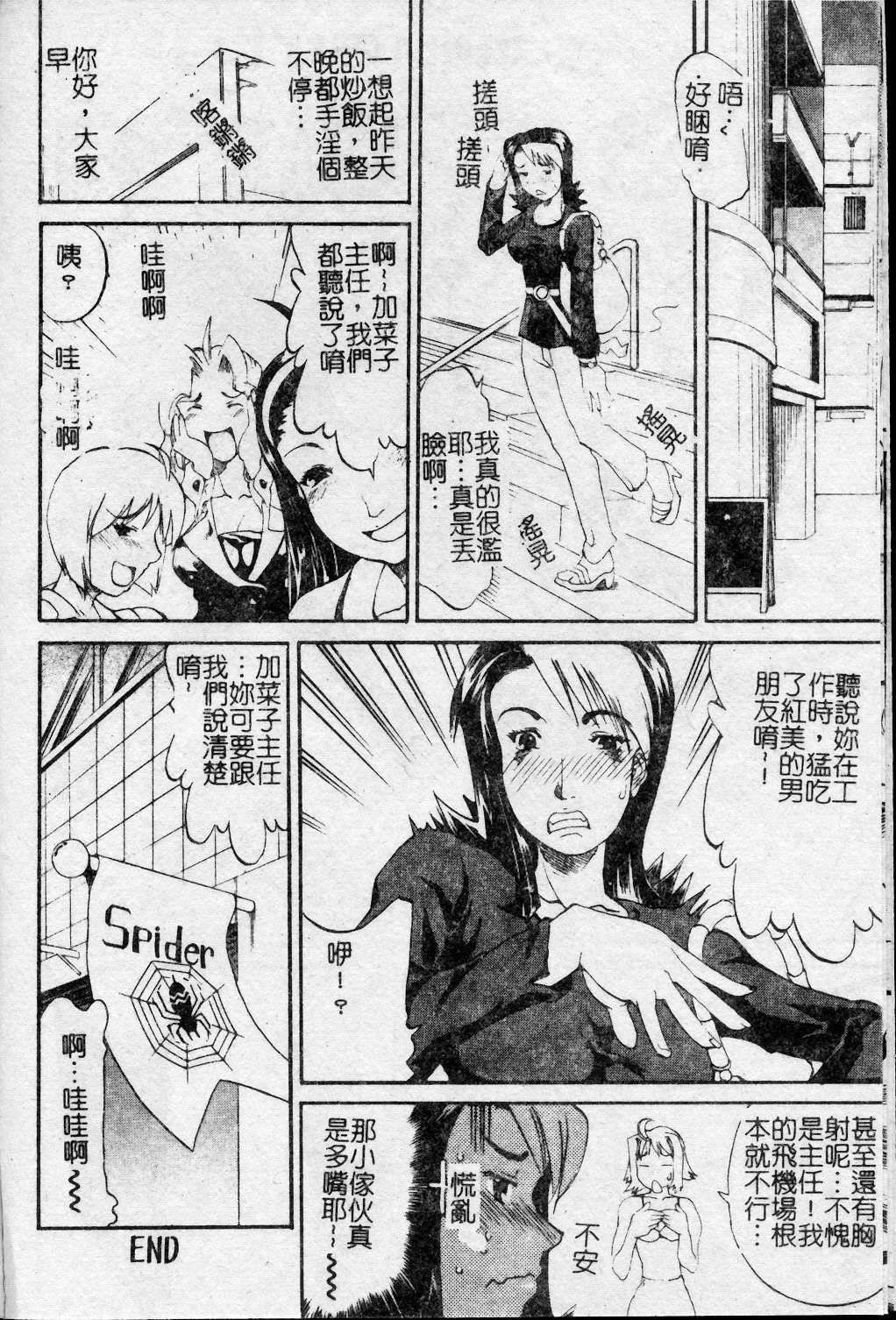 [Tenzaki Kanna] Taihen Repo Writer | 性愛女採訪 [Chinese] page 165 full