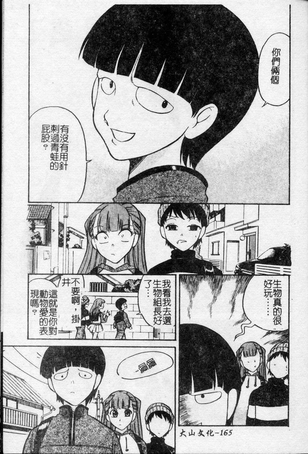 [Tenzaki Kanna] Taihen Repo Writer | 性愛女採訪 [Chinese] page 168 full