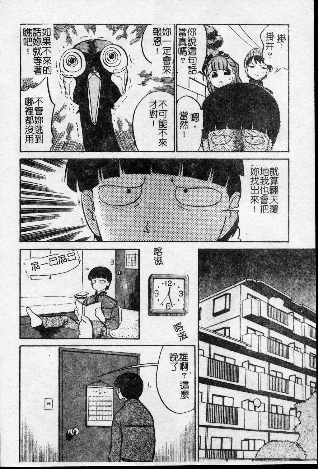 [Tenzaki Kanna] Taihen Repo Writer | 性愛女採訪 [Chinese] page 171 full