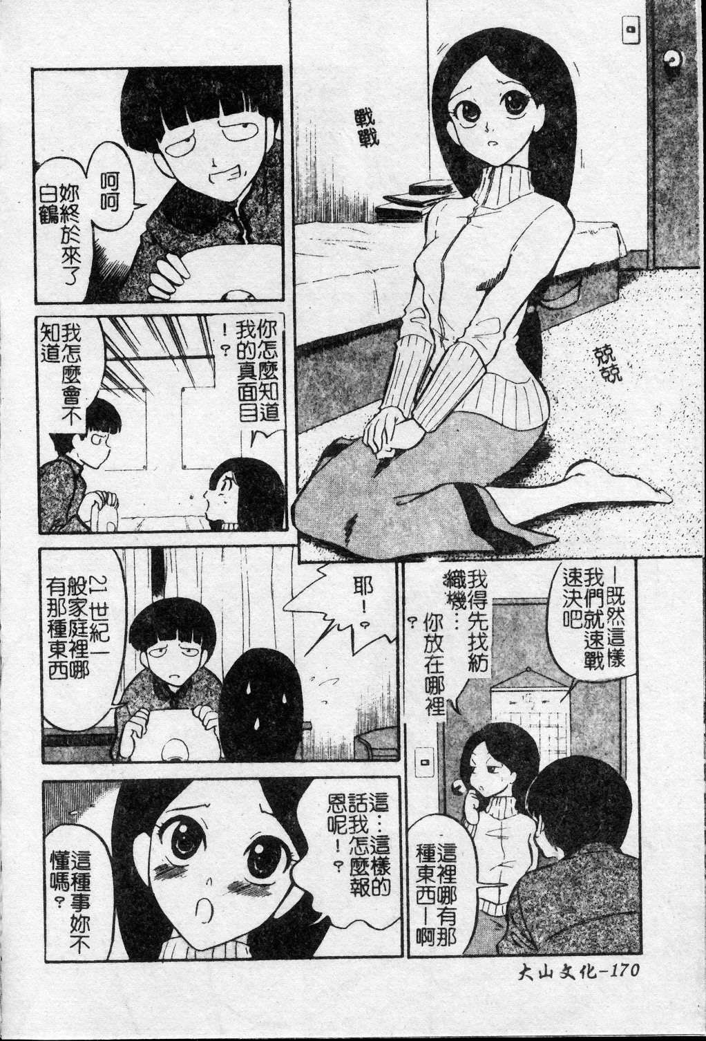 [Tenzaki Kanna] Taihen Repo Writer | 性愛女採訪 [Chinese] page 173 full