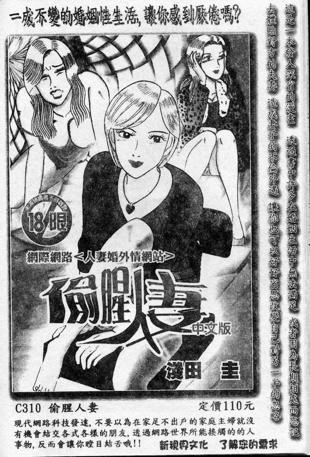 [Tenzaki Kanna] Taihen Repo Writer | 性愛女採訪 [Chinese] page 189 full