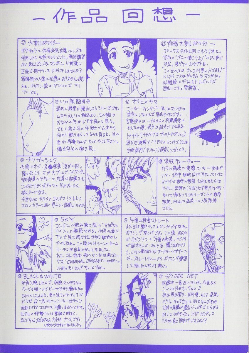 [Tenzaki Kanna] Taihen Repo Writer | 性愛女採訪 [Chinese] page 198 full