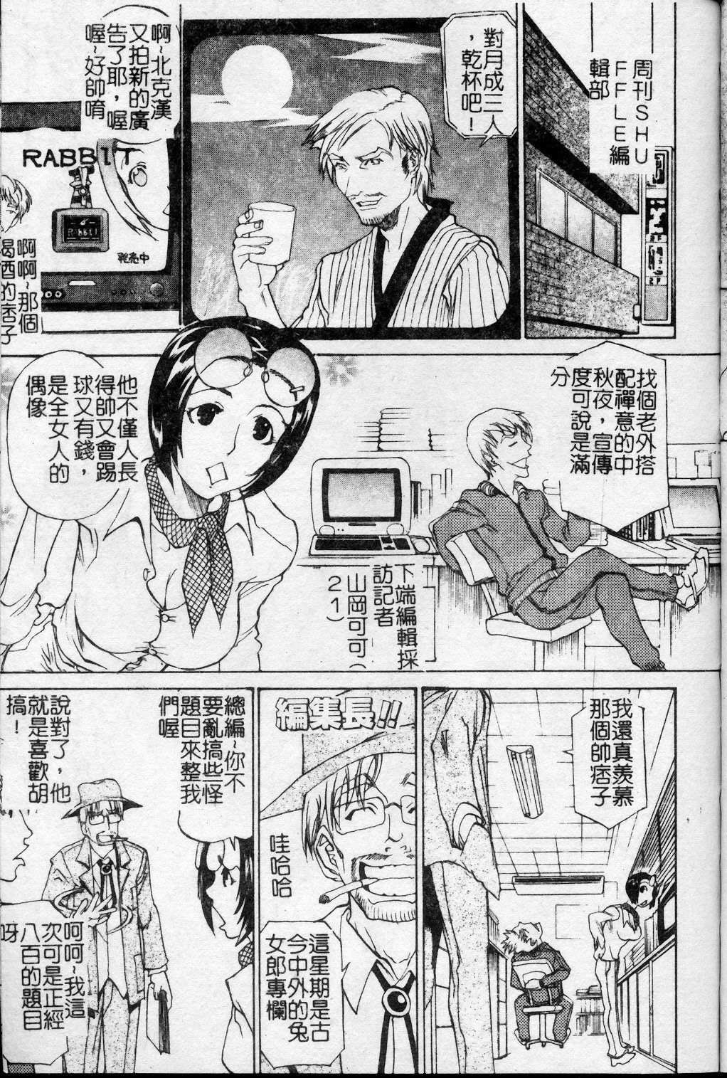 [Tenzaki Kanna] Taihen Repo Writer | 性愛女採訪 [Chinese] page 22 full