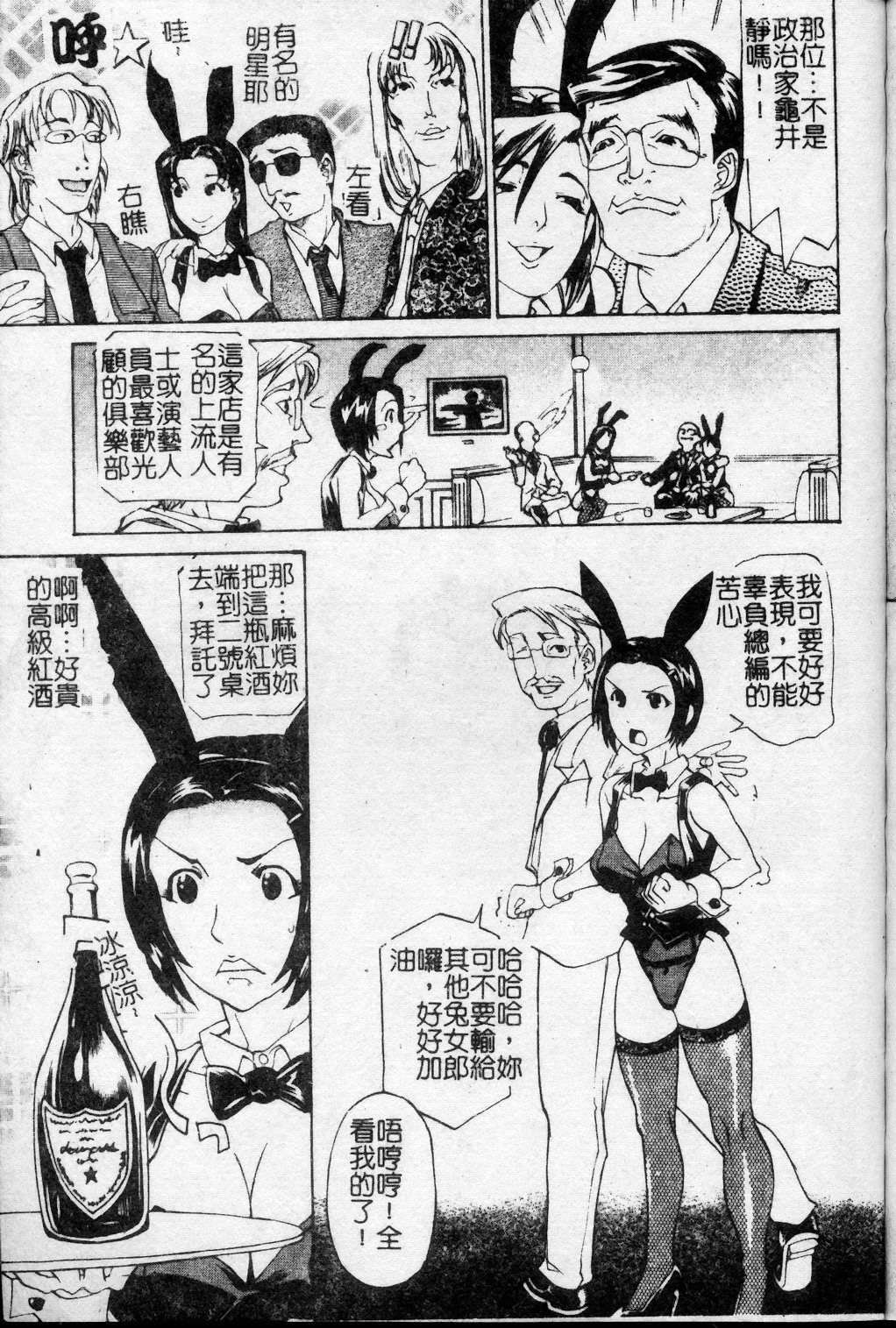 [Tenzaki Kanna] Taihen Repo Writer | 性愛女採訪 [Chinese] page 24 full