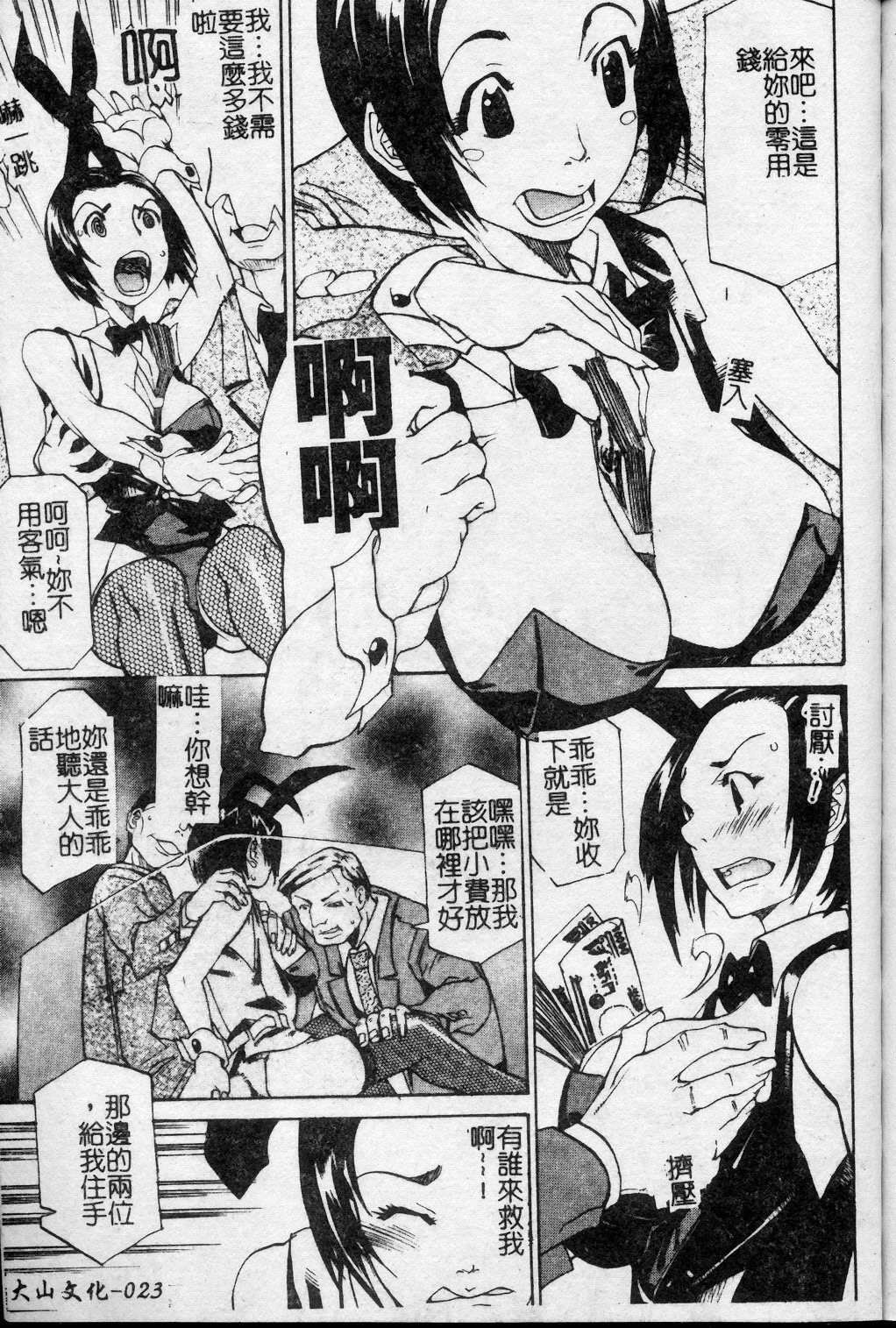 [Tenzaki Kanna] Taihen Repo Writer | 性愛女採訪 [Chinese] page 26 full