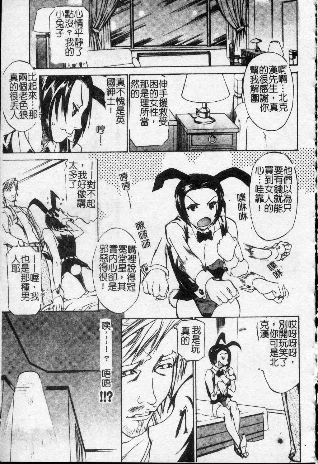 [Tenzaki Kanna] Taihen Repo Writer | 性愛女採訪 [Chinese] page 28 full