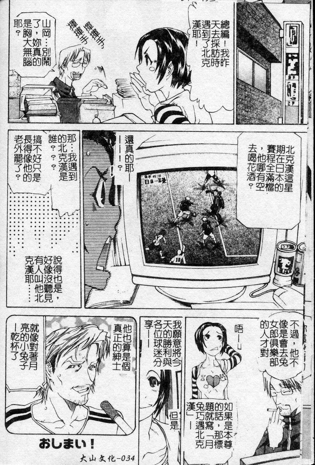 [Tenzaki Kanna] Taihen Repo Writer | 性愛女採訪 [Chinese] page 37 full