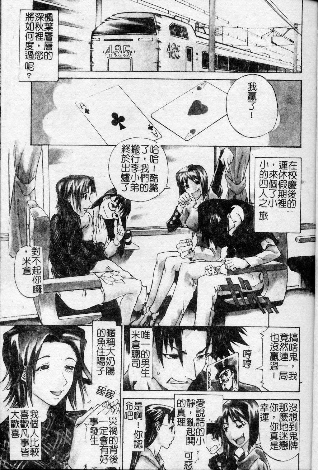 [Tenzaki Kanna] Taihen Repo Writer | 性愛女採訪 [Chinese] page 38 full