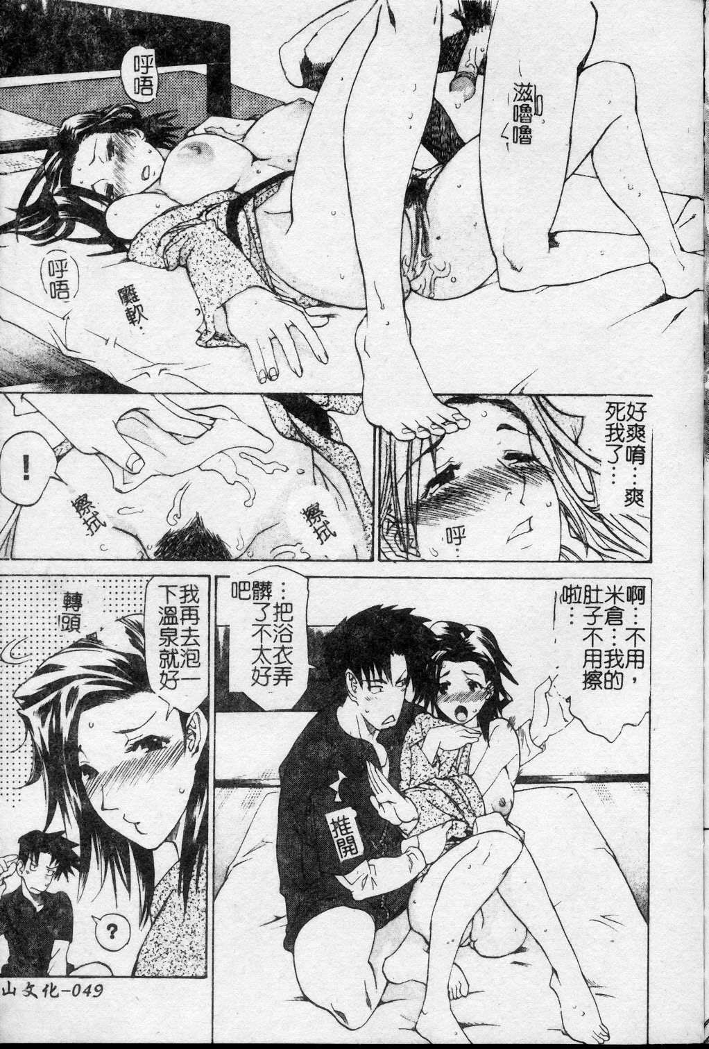 [Tenzaki Kanna] Taihen Repo Writer | 性愛女採訪 [Chinese] page 52 full