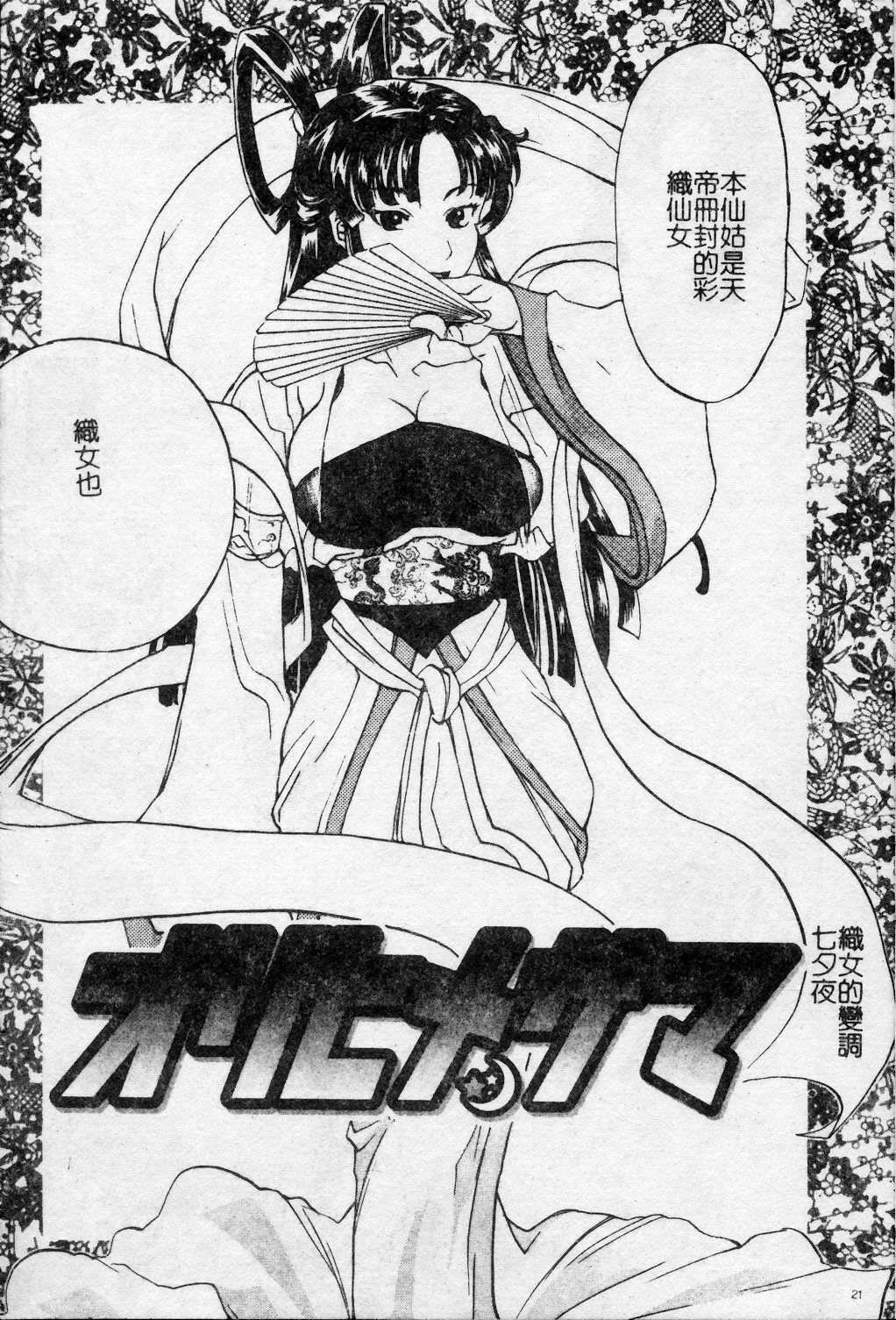 [Tenzaki Kanna] Taihen Repo Writer | 性愛女採訪 [Chinese] page 56 full